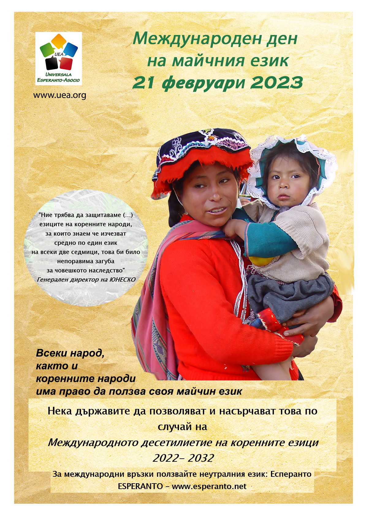 Internacia Tago de la Gepatra Lingvo, 21-a de februaro 2023 - (bulgara | bg | Български език) klaku por vidi la grandan (preseblan) afiŝversion (en nova fenestro)