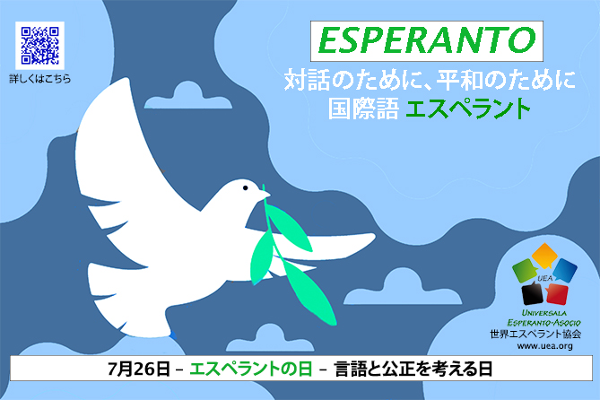 ESPERANTO-TAGO 2022 - japana - reta versio - klaku ĉi tien, por malfermi ĝin en nova fenestro