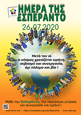 ESPERANTO-TAGO 2020 - greka - granda, presebla, afiŝa versio - klaku ĉi tien, por malfermi ĝin en nova fenestro